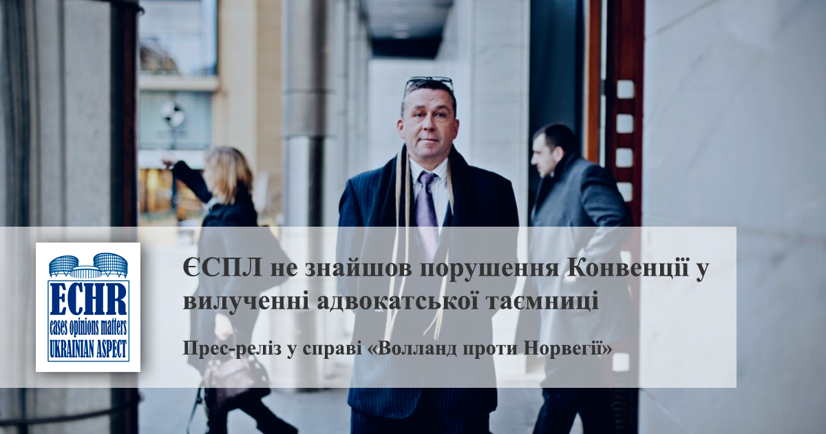 Cправа «Волланд проти Норвегії» (№ 39731/12)
