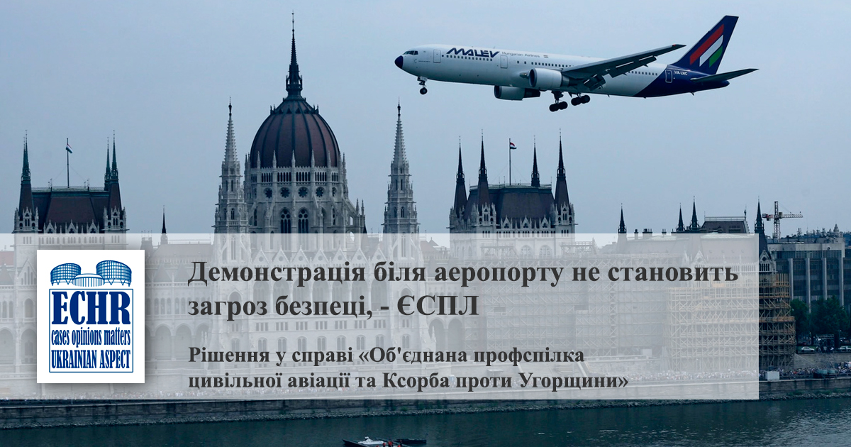 Справа «Об'єднана профспілка цивільної авіації та Ксорба проти Угорщини»