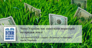 рішення Палати ЄСПЛ у справі «Зеленчук та Цицюра проти України»