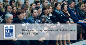 рішення ЄСПЛ «Тагаєва та інші протии Росії» від 13 квітня 2017 року