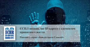 Рішення у справі «Бенедік проти Словенії»