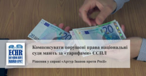 Рішення у справі «Артур Іванов проти Росії»