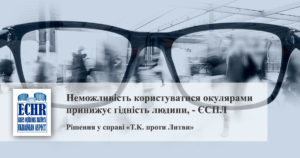 рішення у справі «T.K. проти Литви»
