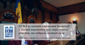 рішення у справі «Султан проти Республіки Молдова»