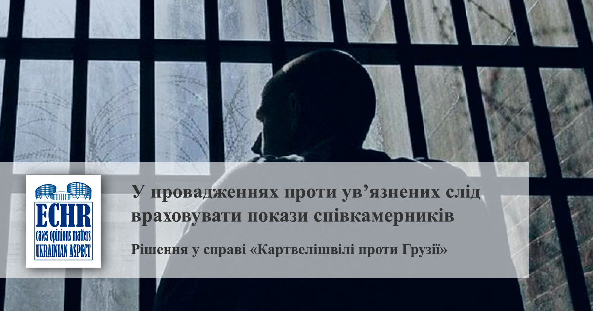 рішення у справі «Картвелішвілі проти Грузії»