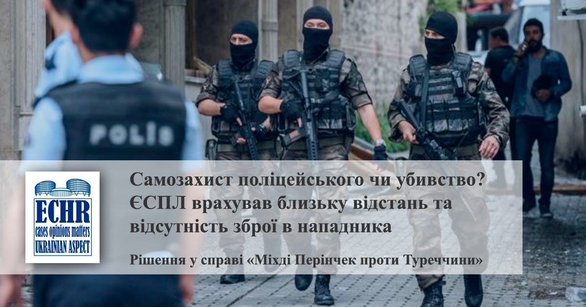 рішення у справі «Міхді Перінчек проти Туреччини»