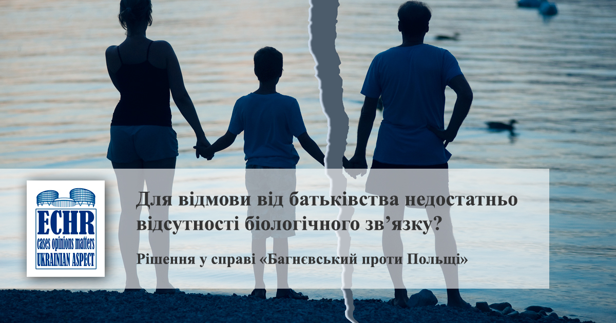 рішення у справі «Багнєвський проти Польщі»