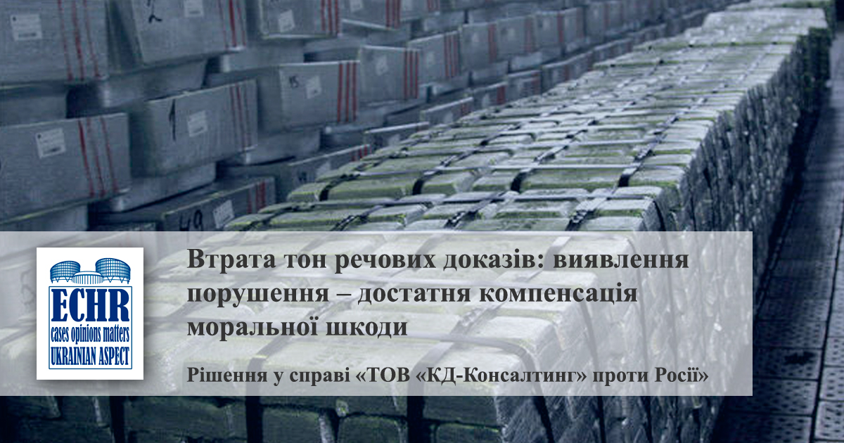 рішення у справі «ТОВ «КД-Консалтинг» проти Росії»