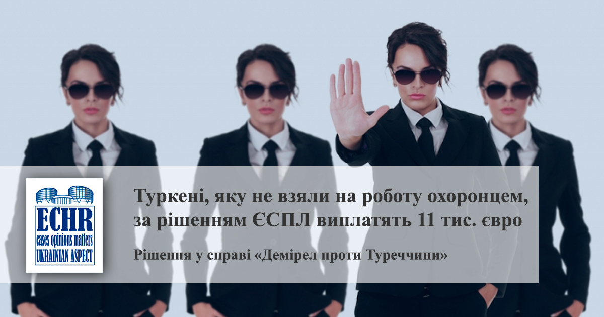 рішення у справі «Хюль’я Ебру Демірел проти Туреччини»