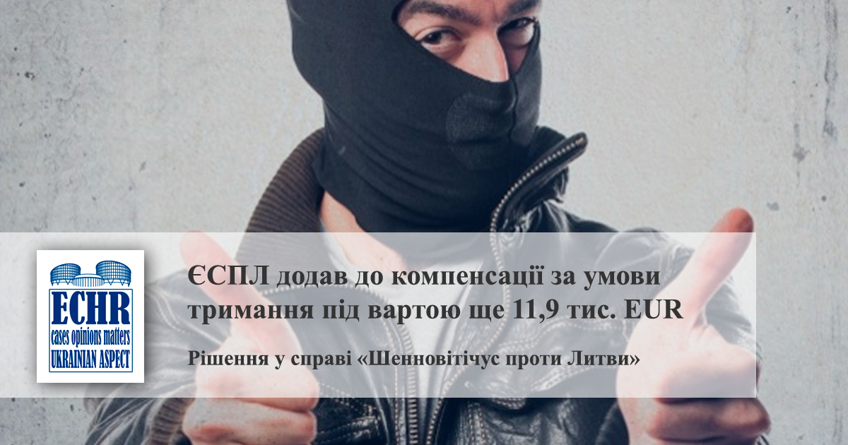 рішення у справі «Шенновітічус проти Литви»