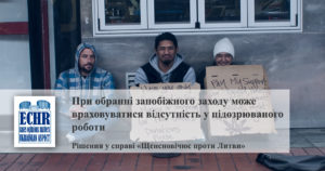 рішення у справі «Щенсновічюс проти Литви»