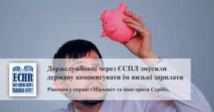 Рішення у справі «Мірковіч та інші проти Сербії»