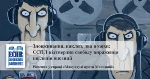 рішення у справі «Maкрадулі проти Колишньої Югославської Республіки Македонія»