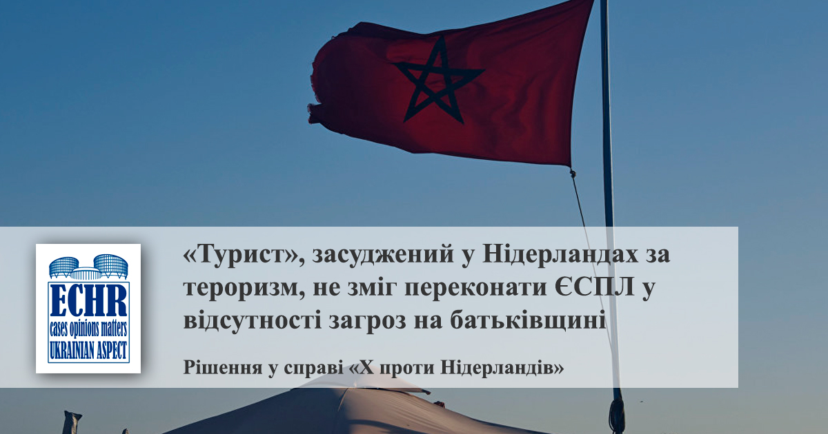 рішення у справі «X проти Нідерландів» (№ 14319/17)