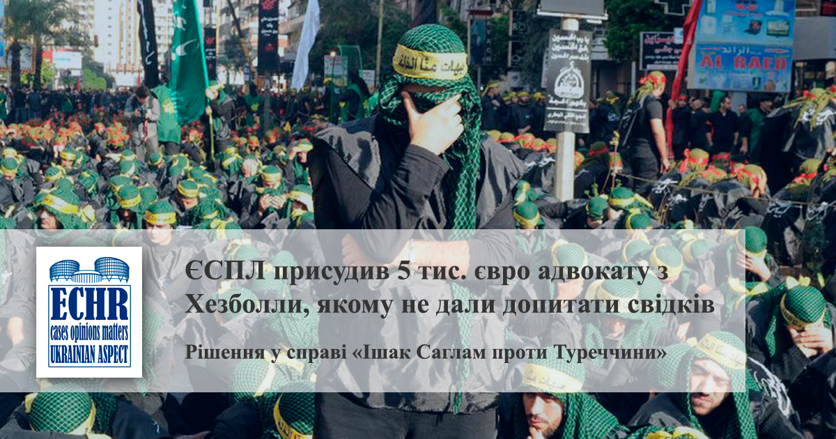 рішення у справі «Ішак Саглам проти Туреччини» (№ 22963/08)