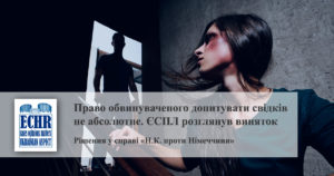 рішення у справі «Н.К. проти Німеччини» (№ 59549/12)