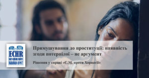 Рішення у справі «С.М. проти Хорватії»