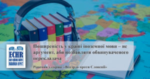 рішення у справі «Візгірда проти Словенії» (№ 59868/08)
