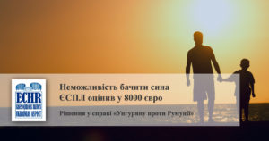 рішення у справі «Крістіан Кетелін Унгуряну проти Румунії»