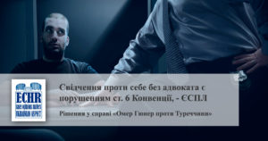 рішення у справі «Омер Гюнер проти Туреччини»