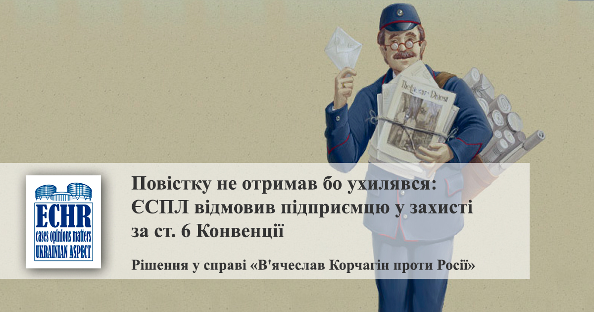 рішення у справі «В'ячеслав Корчагін проти Росії (№ 12307/16)