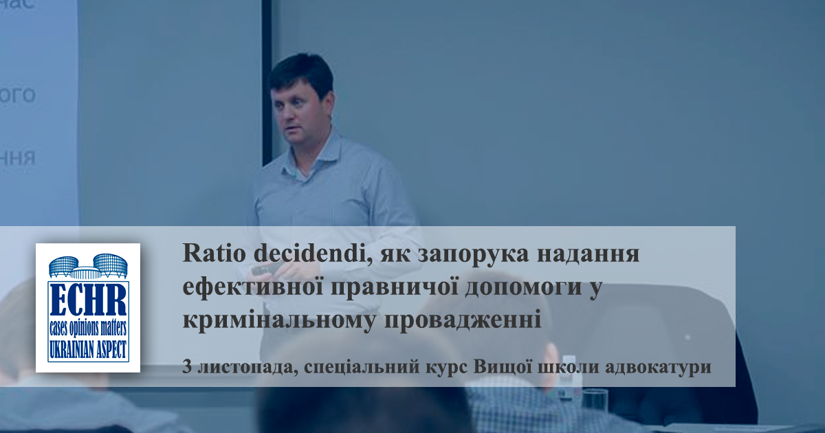 ECHR Ratio decidendi