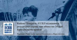 рішення у справі «Чонг та інші проти Сполученого Королівства»