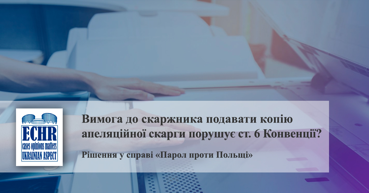 рішення у справі «Парол проти Польщі»