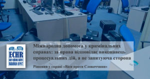 рішення у справі «Віси проти Словаччини»