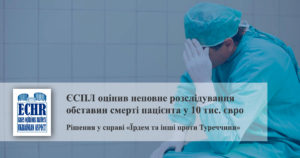 рішення у справі «Їрдем та інші проти Туреччини»