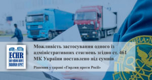 рішення у справі «Гирлян проти Росії»