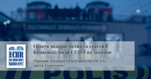 рішення у справі «Ердуран і Em Export Dış Tic A.Ş. проти Туреччини»