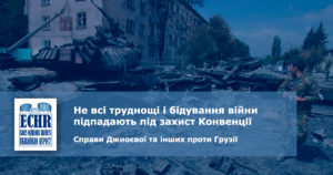 справи Джиоєвої та інших проти Грузії