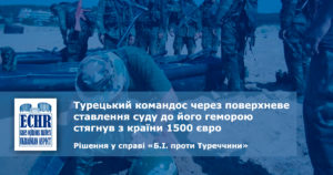 рішення у справі «Б.І. проти Туреччини»
