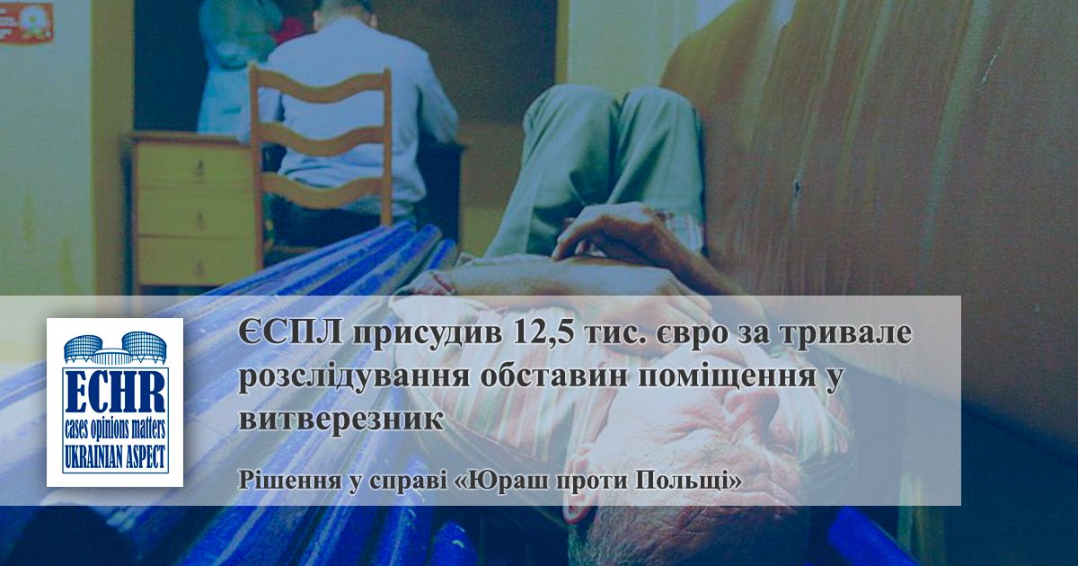 рішення у справі «Юраш проти Польщі» (№ 48327/09)