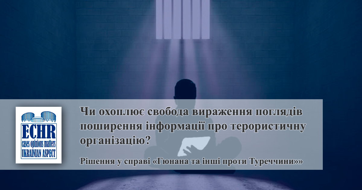 рішення у справі «Гюнана та інші проти Туреччини»