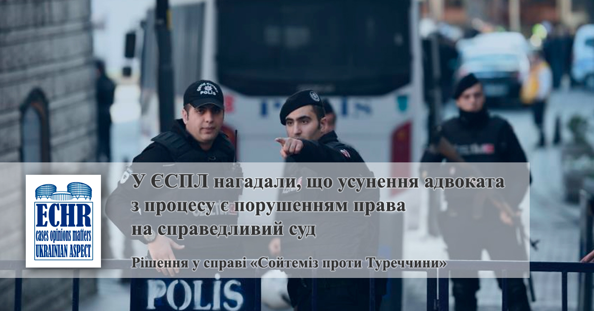 рішення у справі «Сойтеміз проти Туреччини»
