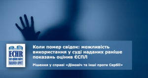 рішення у справі «Дімовіч та інші проти Сербії»