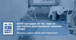 рішення у справі «Оней проти Туреччини» (заява № 49092/12)