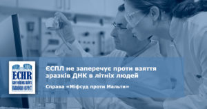 Рішення ЄСПЛ у справі "Міфсуд проти Мальти"