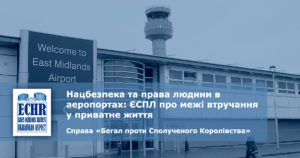 рішення ЄСПЛ у справі «Бегал проти Сполученого Королівства» (заява № 4755/16)