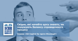 справа «SA-Capital Oy проти Фінляндії»