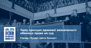 Повний текст рішення ЄСПЛ у справі «Кунерт проти Польщі» (заява № 8981/14)