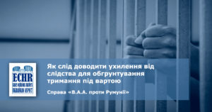 рішення ЄСПЛ у справі «B.A.A. проти Румунії» (заява № 70621/16)