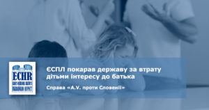 рішення ЄСПЛ у справі «A.V. проти Словенії» (заява № 878/13)