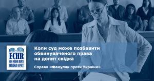 рішення ЄСПЛ у справі «Фамуляк проти України» (заява № 30180/11)