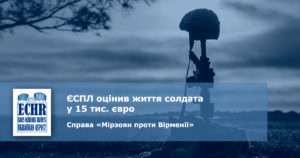 рішення ЄСПЛ у справі «Мірзоян проти Вірменії»