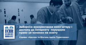 рішення ЄСПЛ у справі «Мехмет Решіт Арслан та Орхан Бінголь проти Туреччини» (заява № 47121/06)