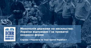 рішення ЄСПЛ у справі «Чернега та інші проти України» (заява № 74768/10)