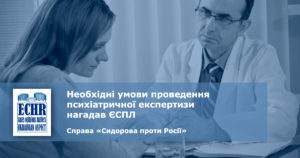 рішення ЄСПЛ у справі «Сидорова проти Росії» (заява № 35722/15)